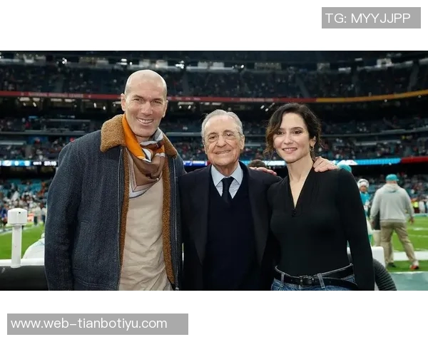 弗洛伦蒂诺齐达内亲临伯纳乌见证NFL西班牙首演盛况